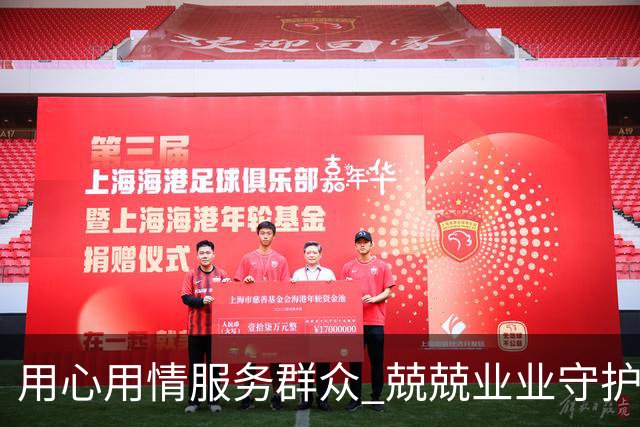 用心用情服务群众 兢兢业业守护安宁——习近平总书记的回信激励广大公安干警奋发有为再立新功